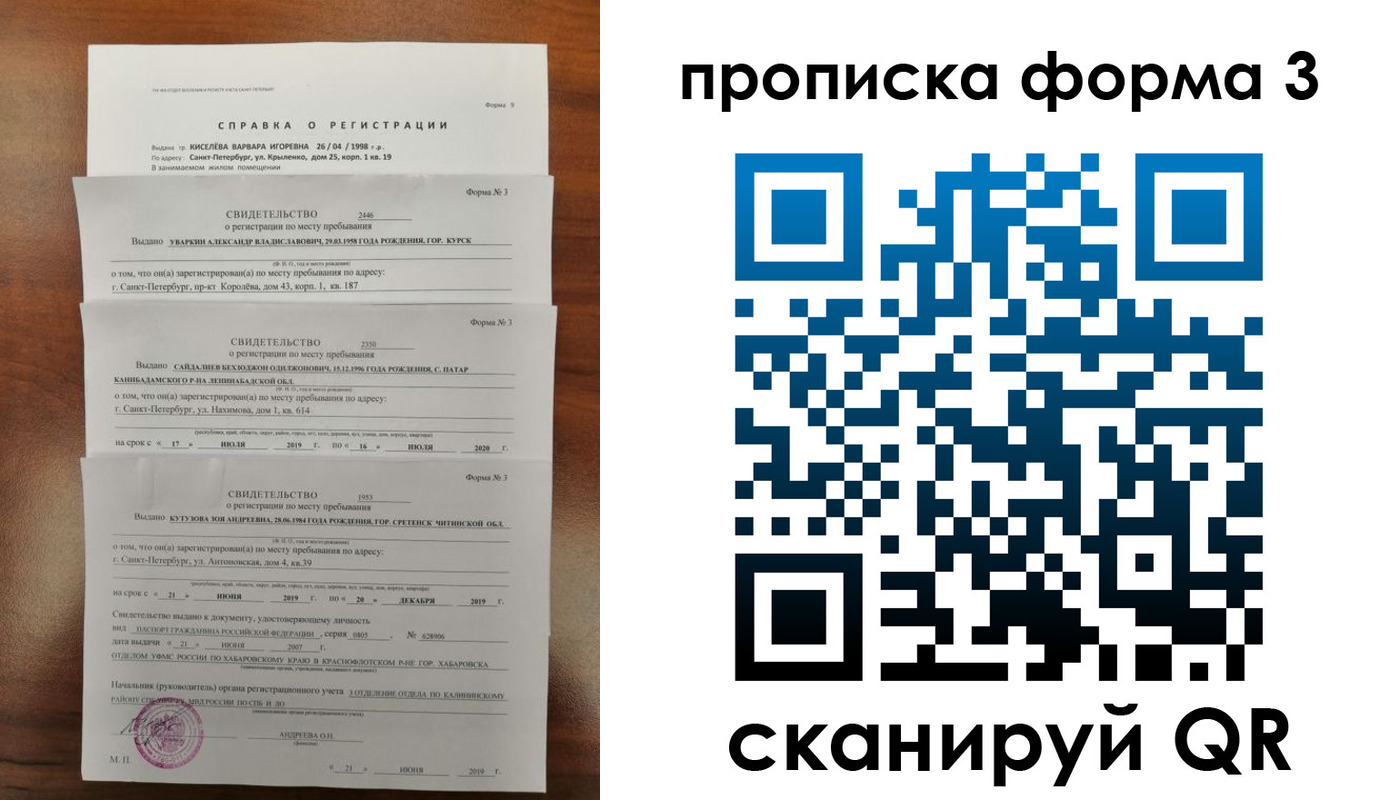 купить прописку в Шарыпово
