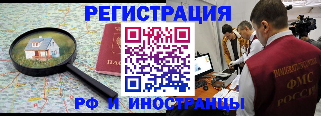 прописка законно в Шарыпово